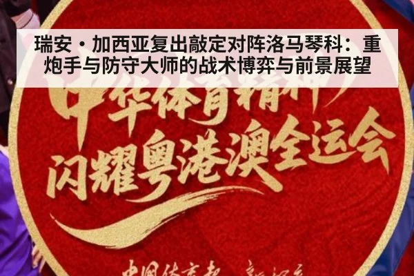 瑞安·加西亚复出敲定对阵洛马琴科：重炮手与防守大师的战术博弈与前景展望 - j9 game
