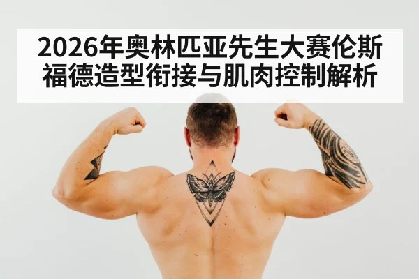 muscular back double biceps flex